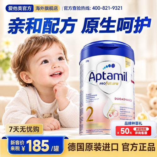 新客-10/罐 爱他美德国白金版2奶粉段德爱白金版二官方旗舰店正品