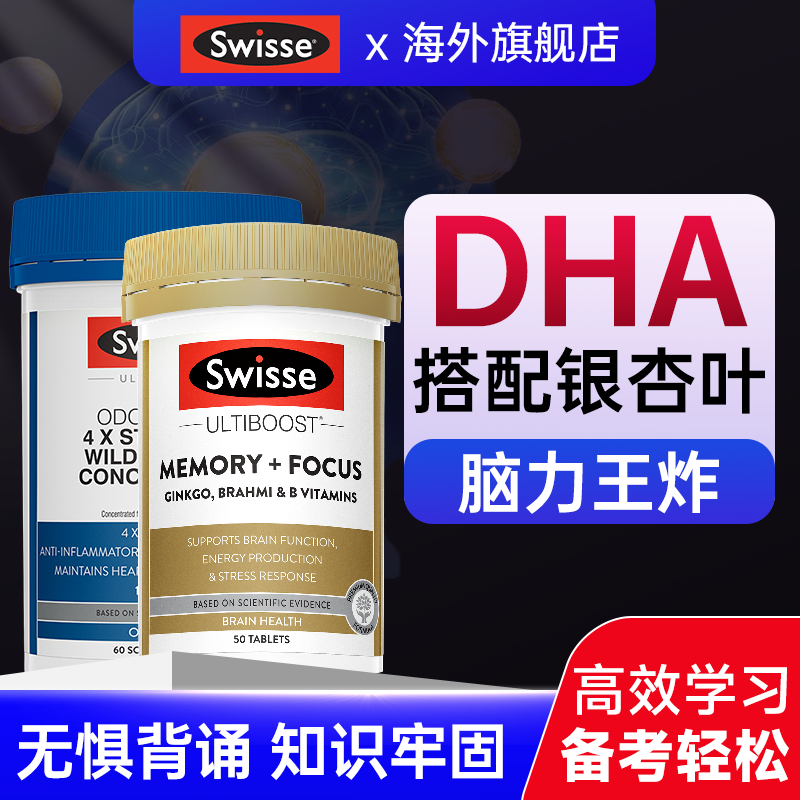 【双11预售】Swisse记忆片+dha