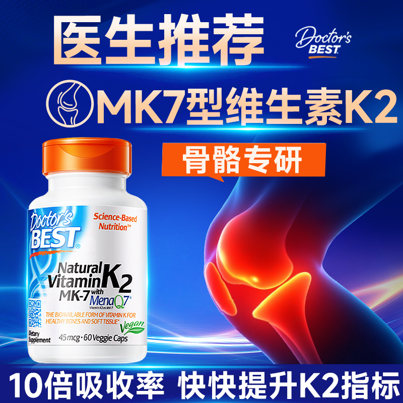【维生素k2】引钙入骨高效补钙
