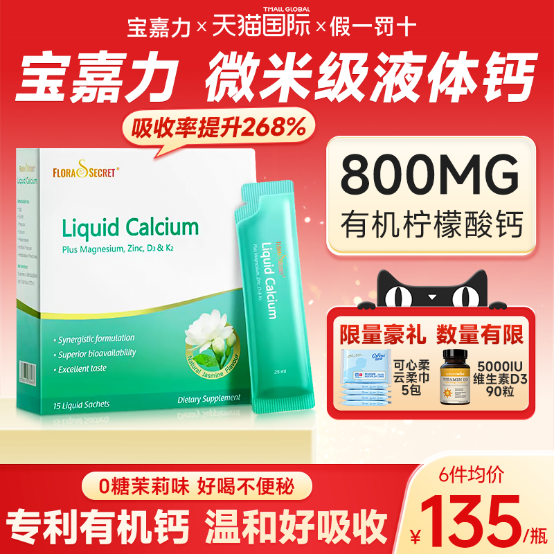 【吸收率提升268%】女性液体钙