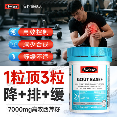 【4周改善高效控酸】芹菜籽胶囊