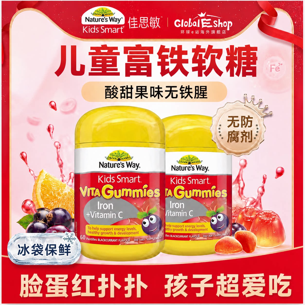 佳思敏儿童不贫血补铁富铁软糖维C补铁儿童钙铁锌复合VC官方旗舰