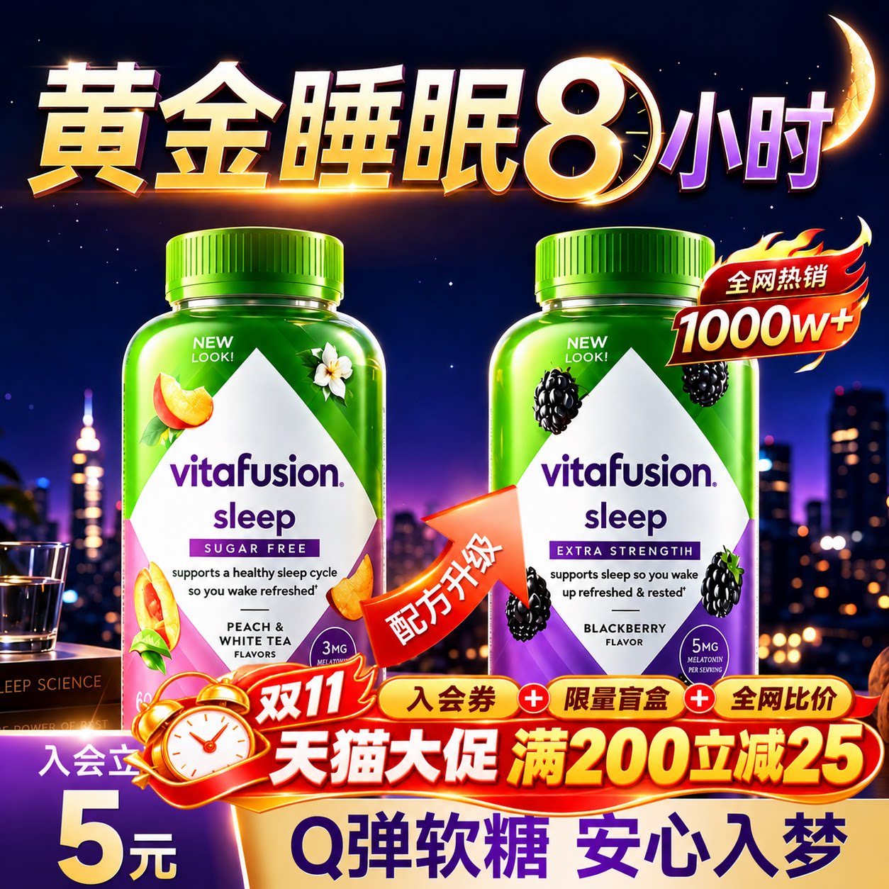 vitafusion褪黑素睡眠软糖安瓶眠助睡眠退黑素睡眠糖sleepwell