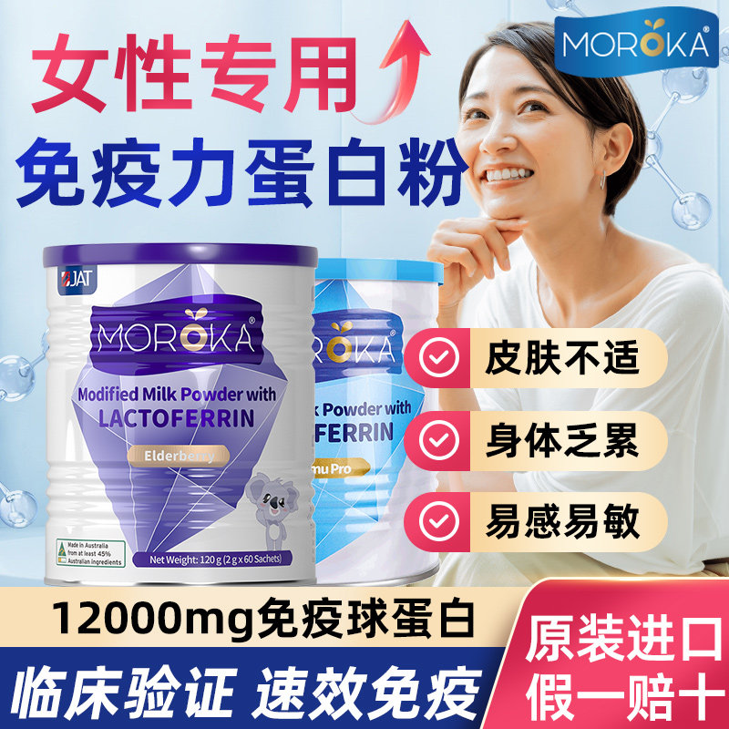 蛋白粉女性助力成人大人调节女士免疫抵抗体质乳铁蛋白粉旗舰店正