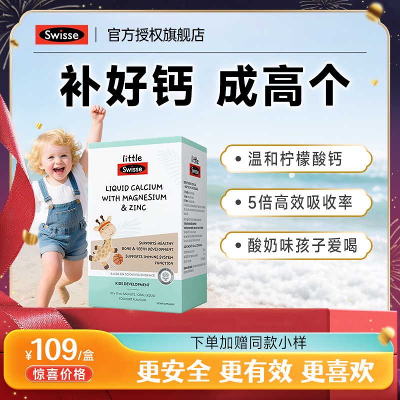 swisse斯维诗儿童液体钙镁锌补充剂柠檬酸钙婴儿澳洲一岁以上