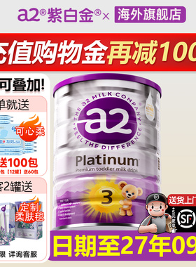 澳洲a2紫白金3段奶粉三段婴幼儿宝宝版紫白金版进口海外旗舰店