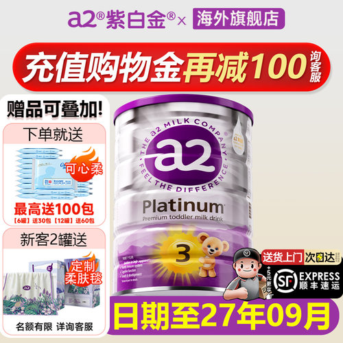 澳洲a2奶粉紫白金版3段三段