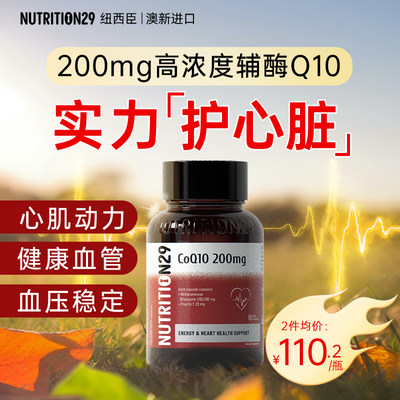 Nutrition29辅酶Q10胶囊