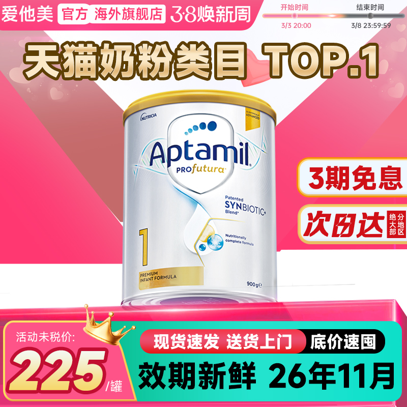 澳洲爱他美白金版1段铂金装新生婴儿奶粉宝宝澳爱官方旗舰店正品