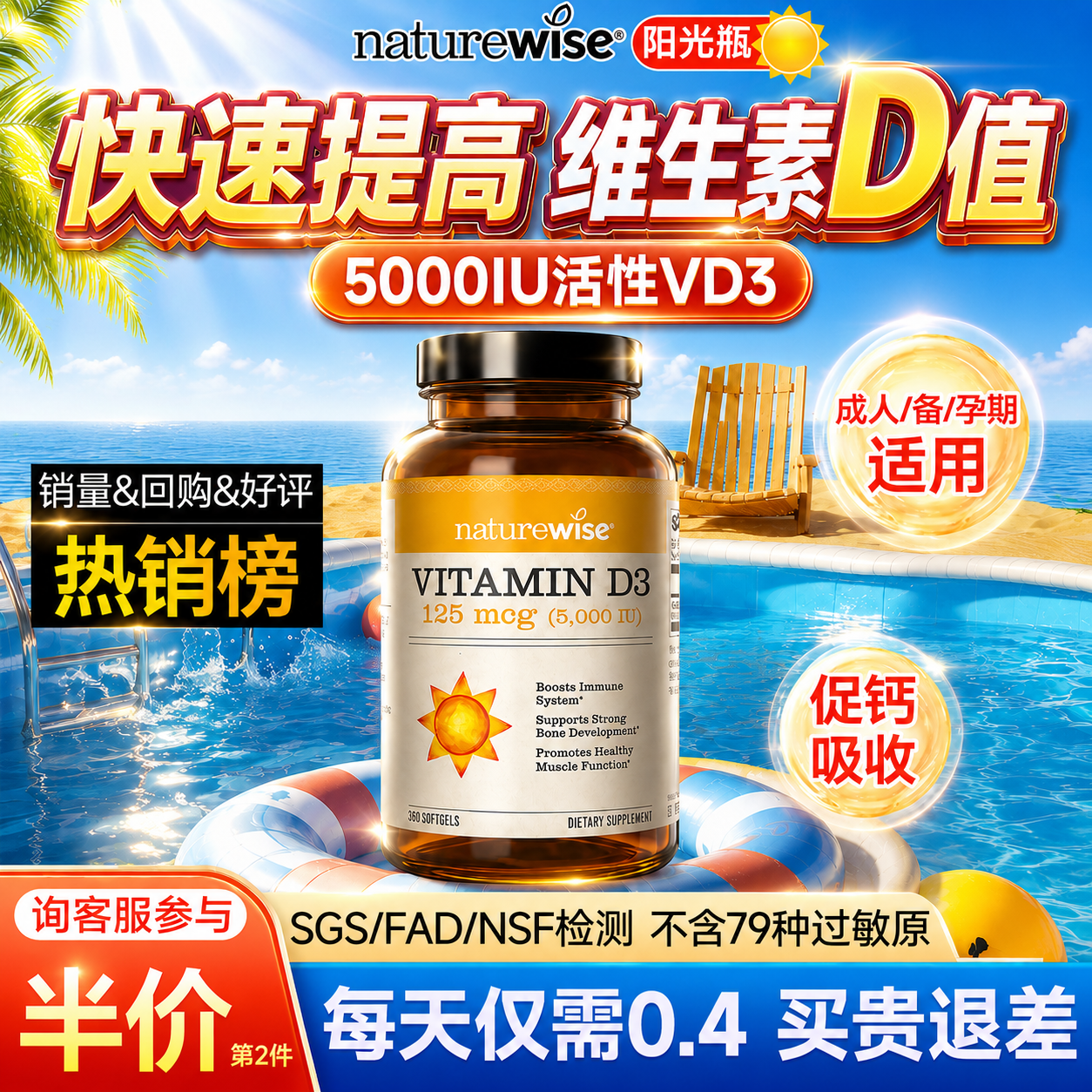 Naturewise阳光瓶维生素d3成人女孕妇维生素d3k2镁三合一软胶囊