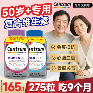 Centrum善存银片五十岁以上多种复合维生素男女性正品官方旗舰店