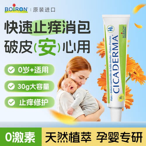 【一抹止痒】宝弘蚊虫叮咬消红肿
