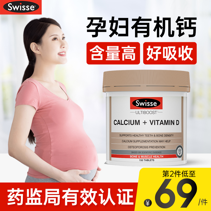 swisse孕妇钙片柠檬酸钙孕早中晚期哺乳维生素d3正品官方旗舰店 保健食品/膳食营养补充食品 钙镁锌 原图主图