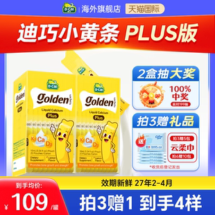 多盒装 | dcal迪巧液体钙小黄条儿童液体钙plus婴儿k2官方旗舰店