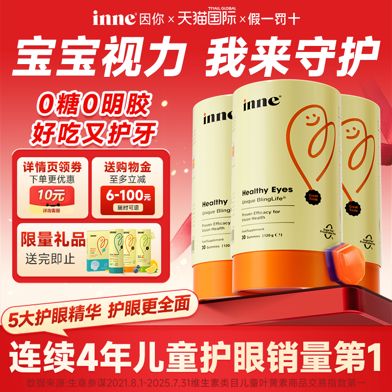 inne因你叶黄素软糖蓝莓护眼儿童幼儿好视力蓝光盾正品官方旗舰店