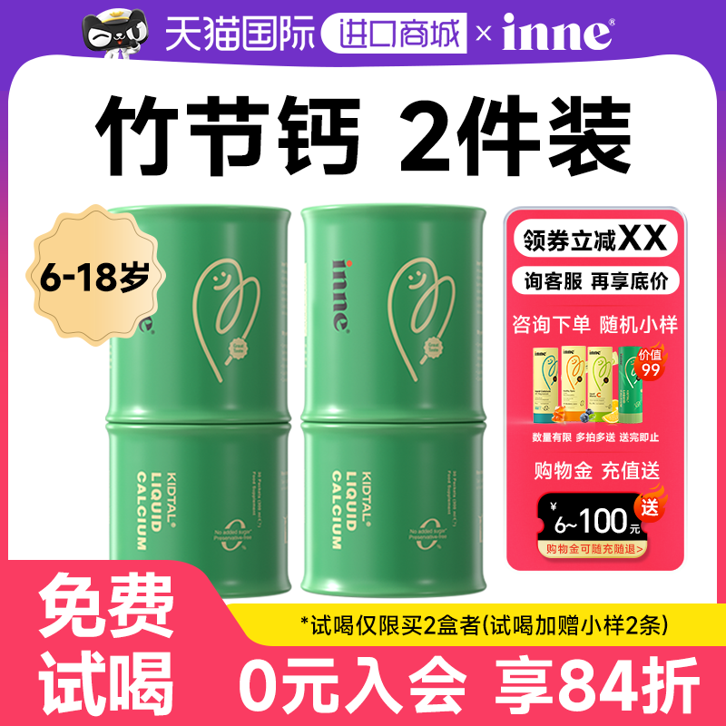 【官方旗舰】inne因你竹节钙