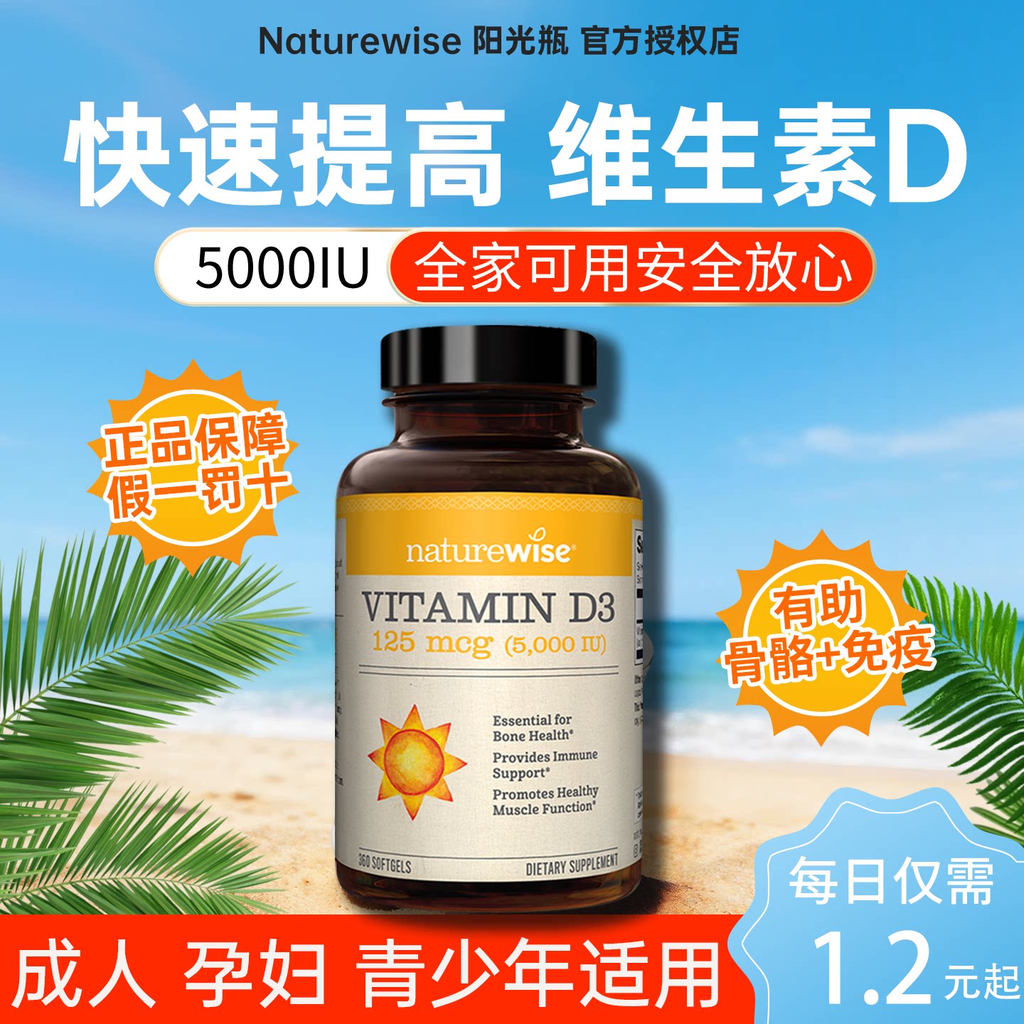 Naturewise阳光瓶维生素d3成人儿童青少年正品官方旗舰店维生素d