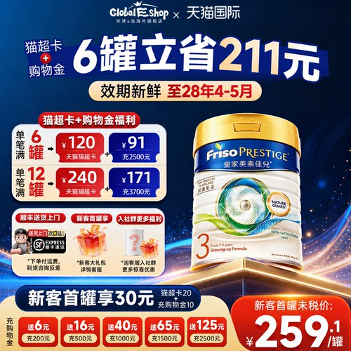 【6罐返120】港版皇家美素3段