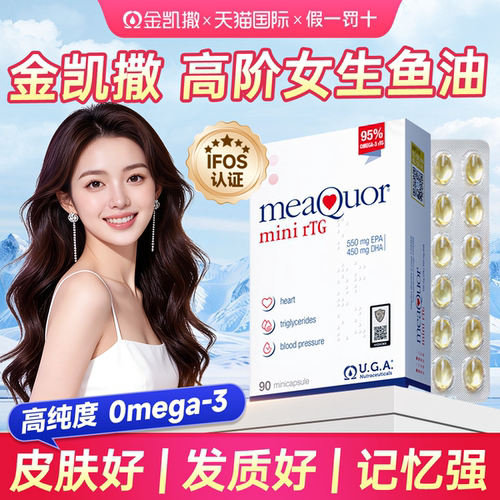 金凯撒95%+高纯鱼油护发养肤睡眠