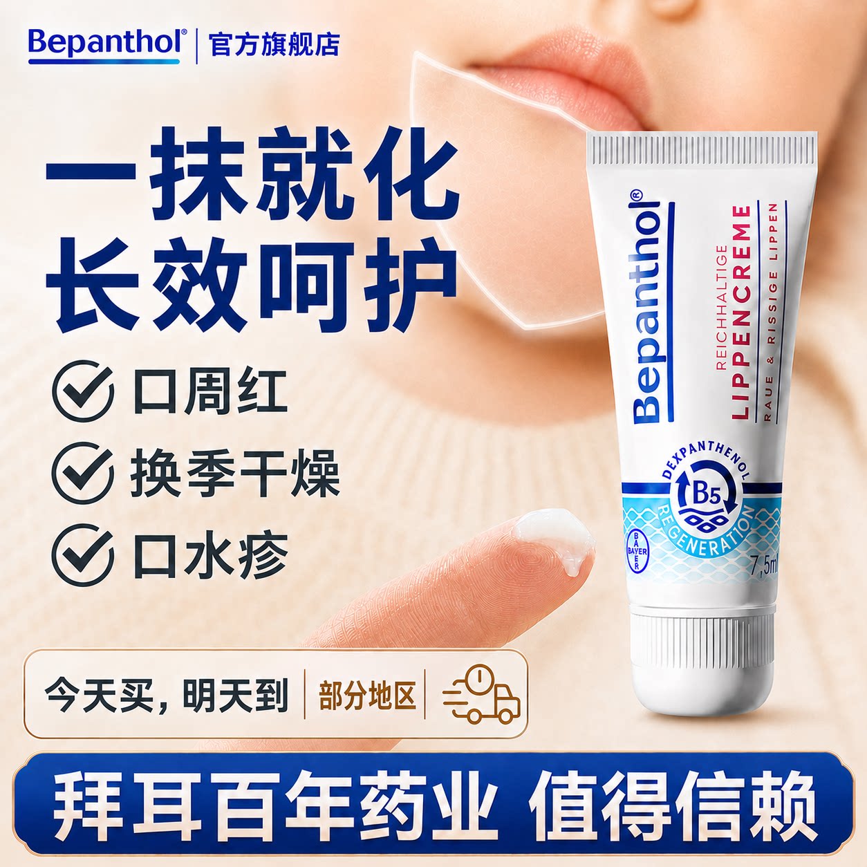 拜耳口水膏口水疹膏婴儿口周膏