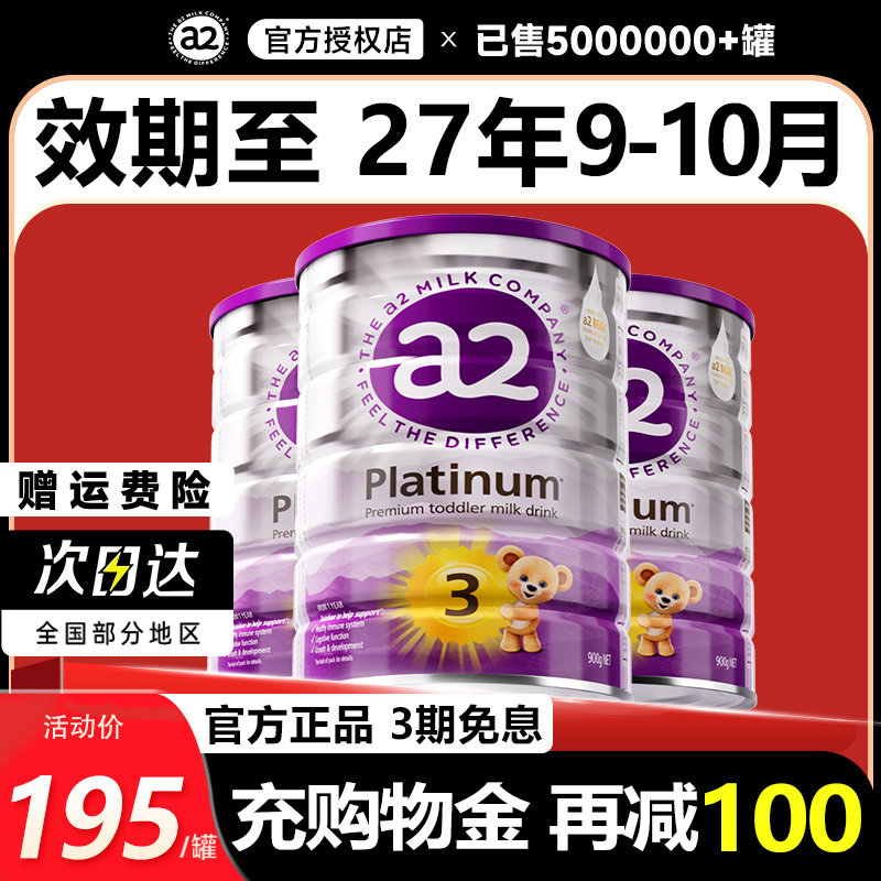 【3罐】澳洲a2紫白金版3段奶粉三段婴幼儿配方官方正品旗舰店