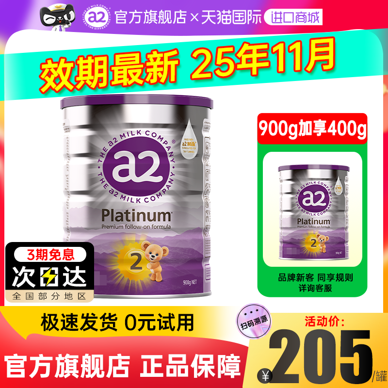 澳洲a2奶粉2段二段a21紫白金至初官方旗舰店有one段正品旗舰店 奶粉/辅食/营养品/零食 婴幼儿牛奶粉 原图主图