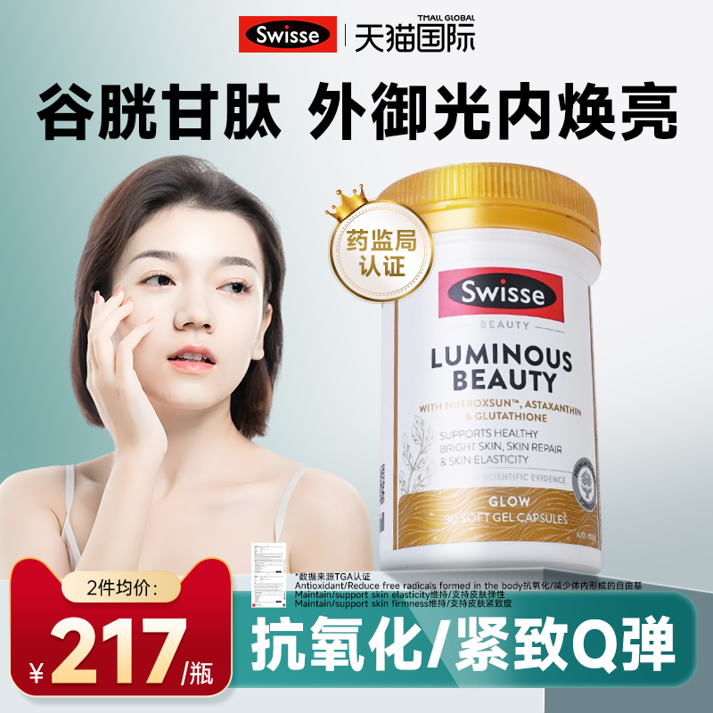 swisse谷胱甘肽美白片美白内服丸皮肤变白驻颜年轻态内调旗舰店