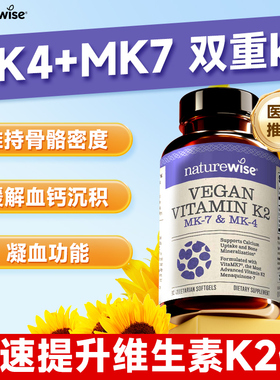Naturewise维生素K2成人儿童MK7镁老年进口正品旗舰店凝血不含d3