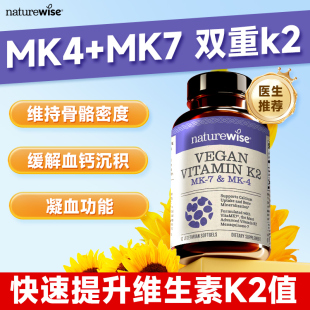 Naturewise维生素K2成人儿童MK7镁老年进口正品 旗舰店凝血不含d3