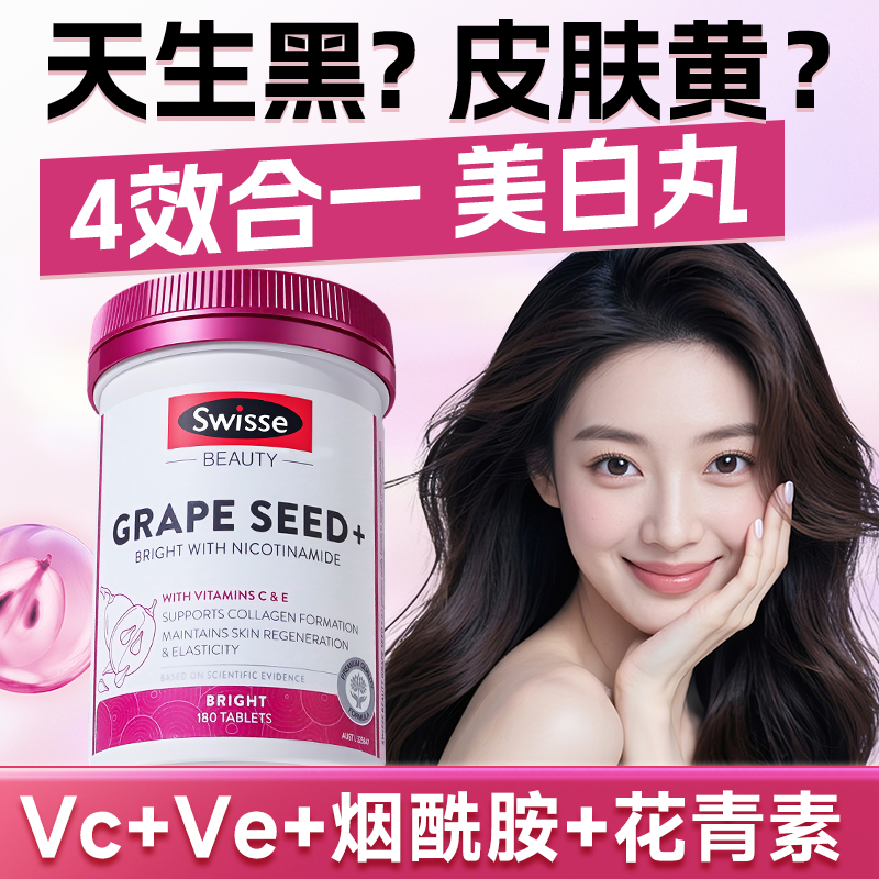 【美白淡斑】维生素e烟酰胺片