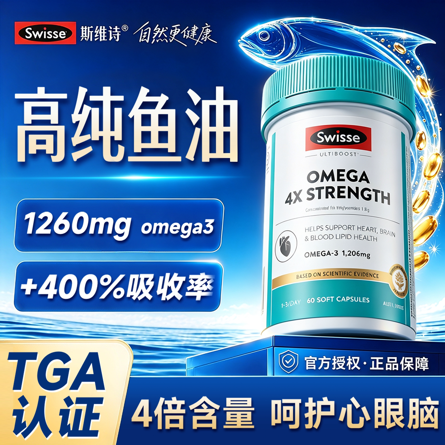 swisse鱼油omega3无腥dha图片