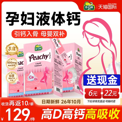 3盒装*迪巧孕妇液体钙柠檬酸钙片补钙女性成人小粉条官方旗舰店