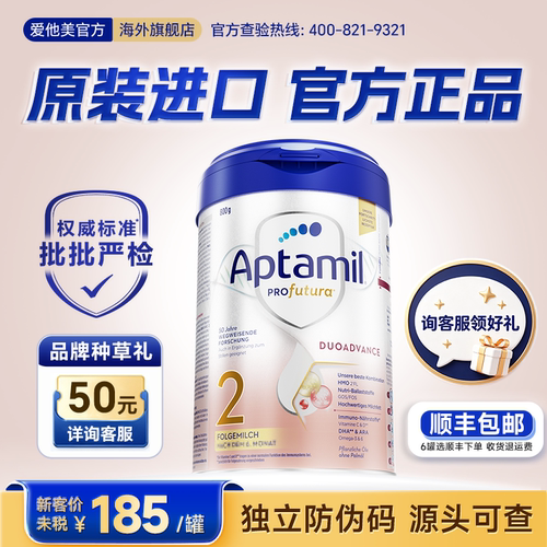 旗舰店爱他美德国白金版2奶粉段