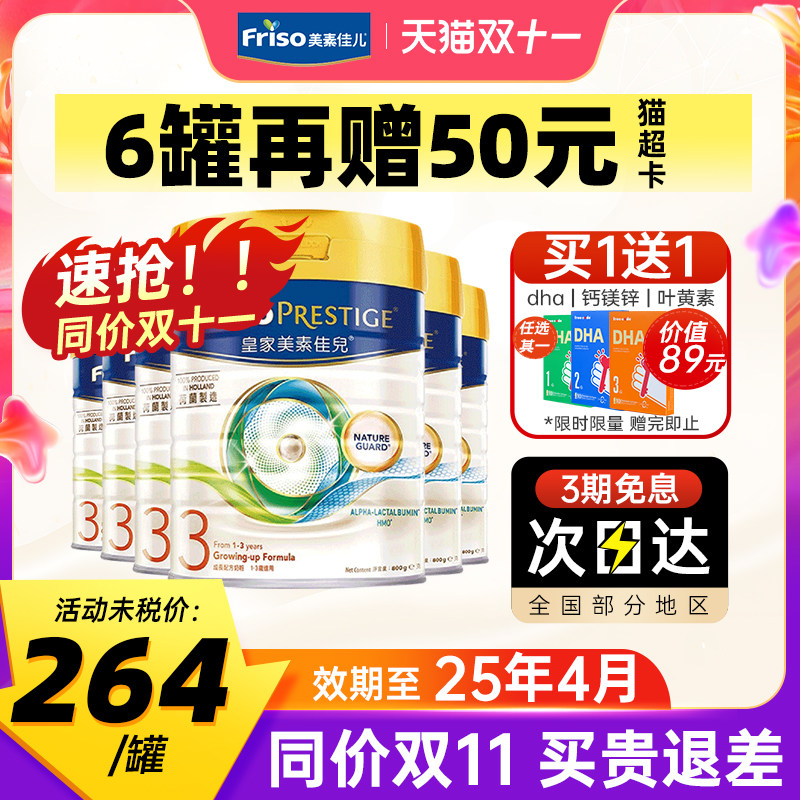 6罐Friso港版皇家美素佳儿3段三段婴幼儿宝宝奶粉荷兰官方旗舰店怎么样,好用不?