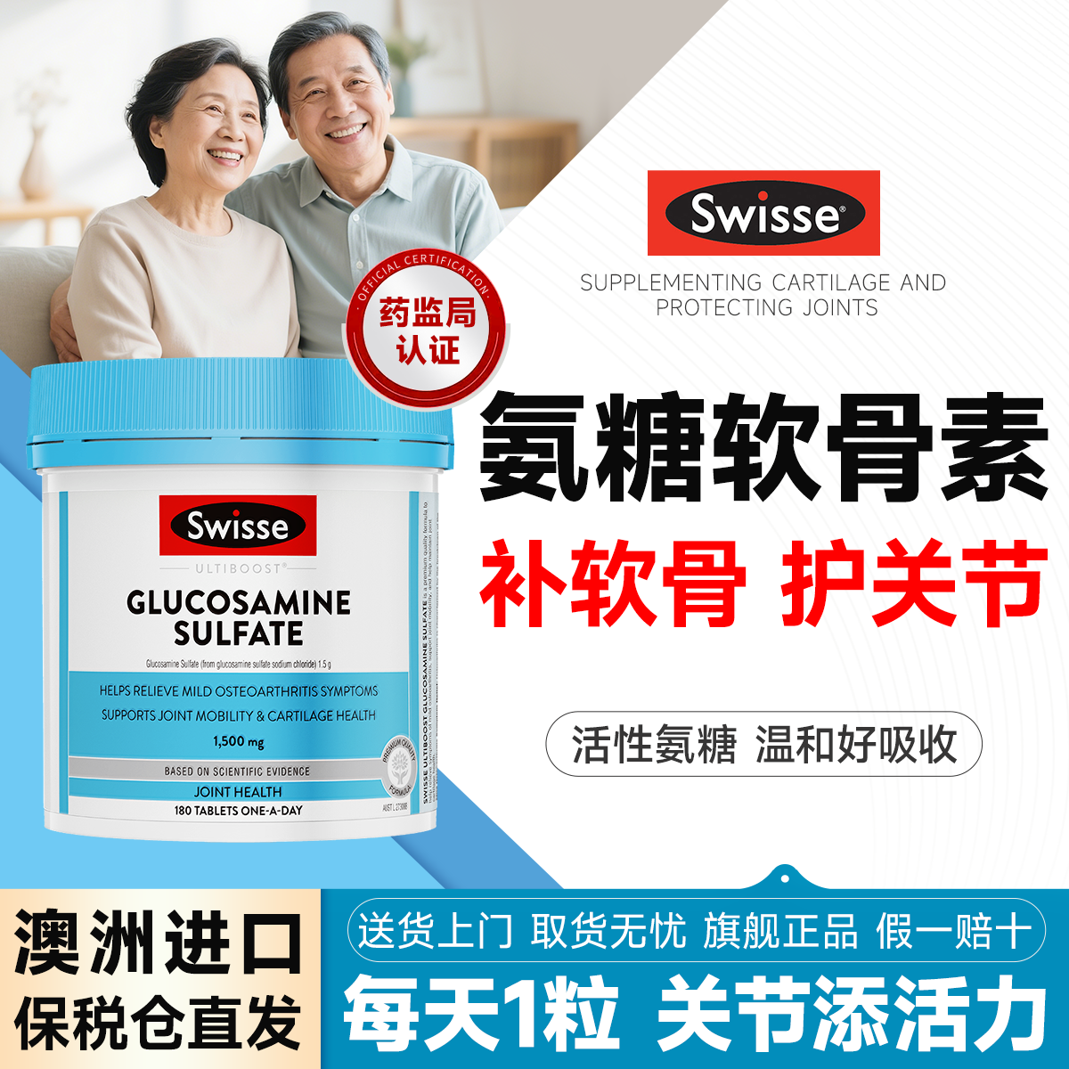 swisse氨糖软骨素钙片养护关节硫酸氨基葡萄糖斯维诗官方旗舰店,保健食品/膳食营养补充食品,氨糖软骨素,淘宝优惠券,粉丝福利购,淘宝优惠卷