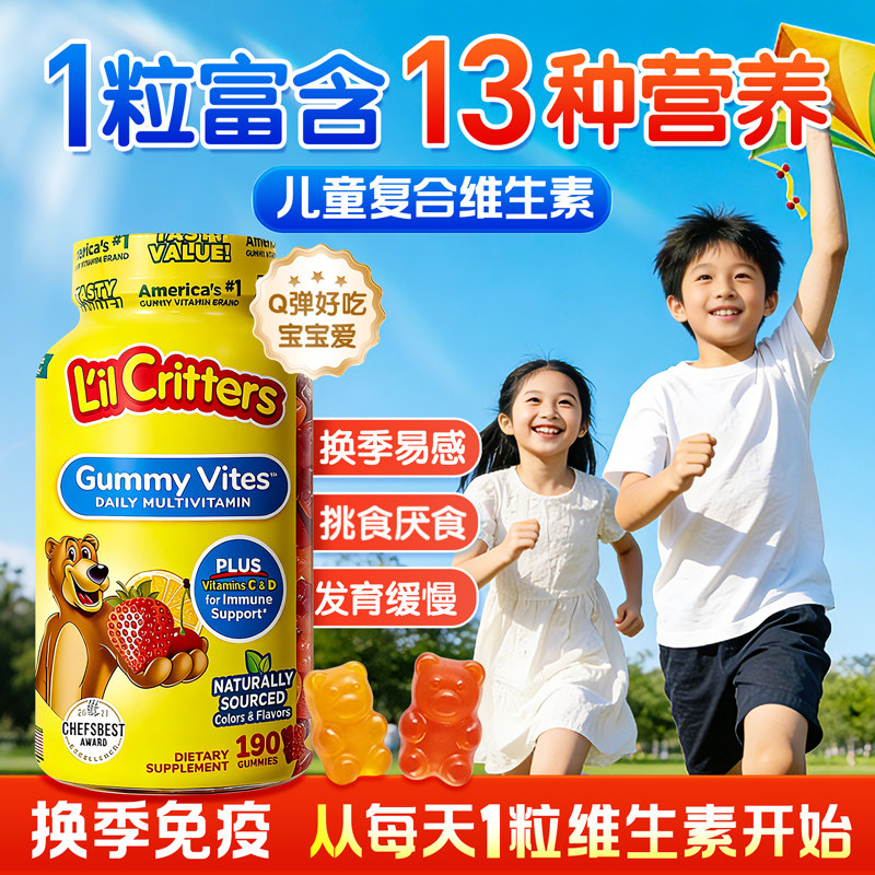 儿童复合多种维生素cb12丽贵小熊软糖叶黄素官方旗舰店免疫力