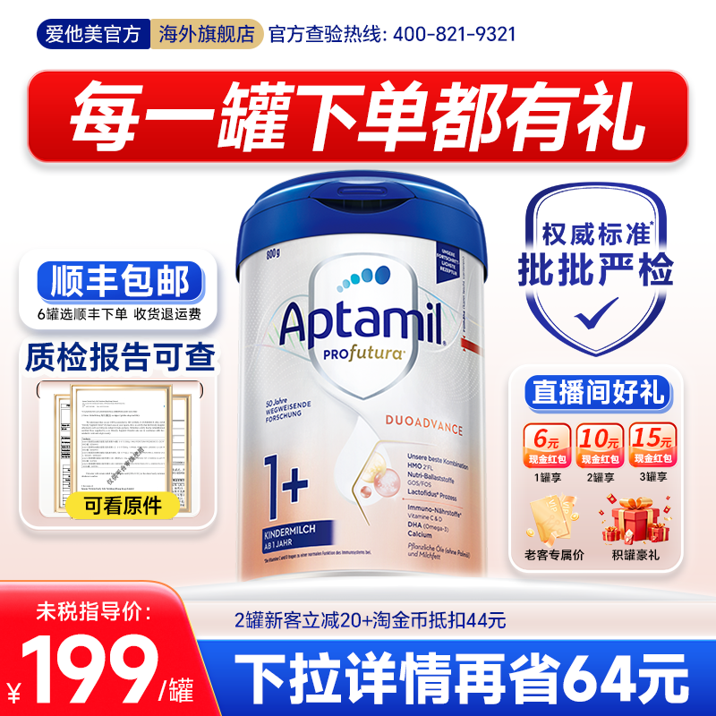 官方正品爱他美德国白金版奶粉1+