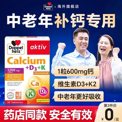 【官方正品】双心钙片中老年d3k2