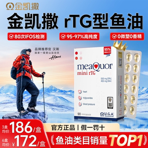 金凯撒minirTG鱼油官方旗舰店