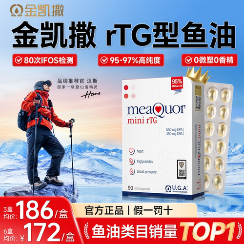 金凯撒minirTG鱼油官方旗舰店