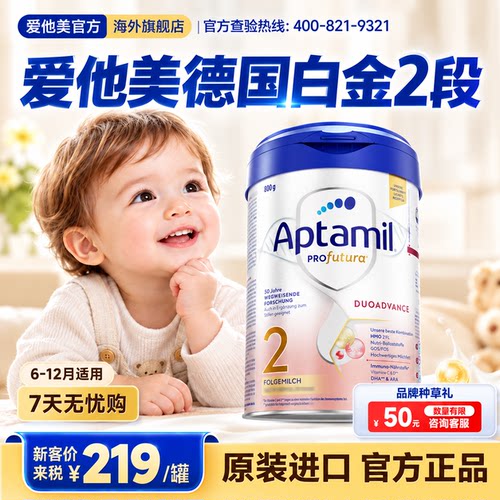爱他美德国白金版2段奶粉德爱白金版二段官方旗舰店正品800g