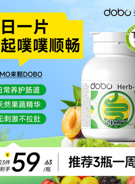 DOBO多波欧噗噗片便秘排便代谢西梅促排酵素菊粉顺畅非正品
