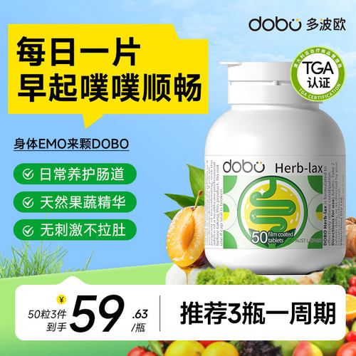 DOBO便秘排便噗噗片夜间酵素