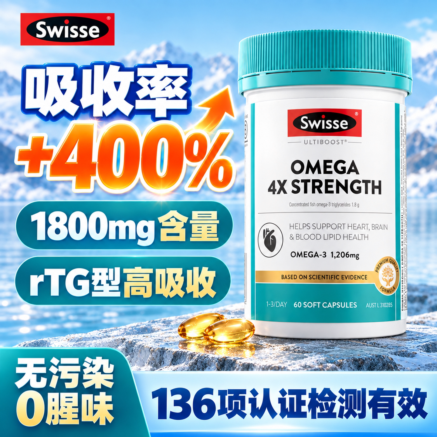 Swisse深海鱼油omega3四倍高纯浓度RTG型成人鱼肝油软dha斯维诗