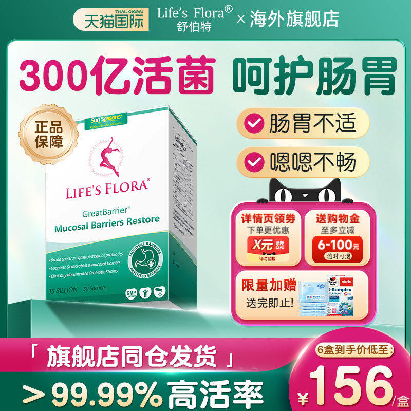 舒伯特益生菌养胃粉成人大人调理肠胃肠道孕妇女性专用胀气旗舰店,保健食品/膳食营养补充食品,胃部益生菌,淘宝优惠券,粉丝福利购,淘宝优惠卷