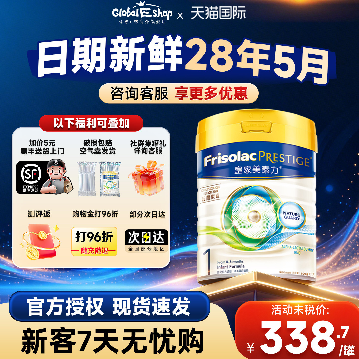[官方正品]美素力1段奶粉