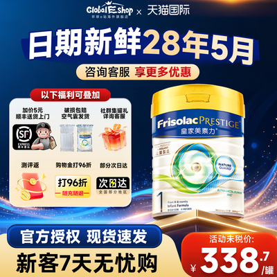 [官方正品]美素力1段奶粉