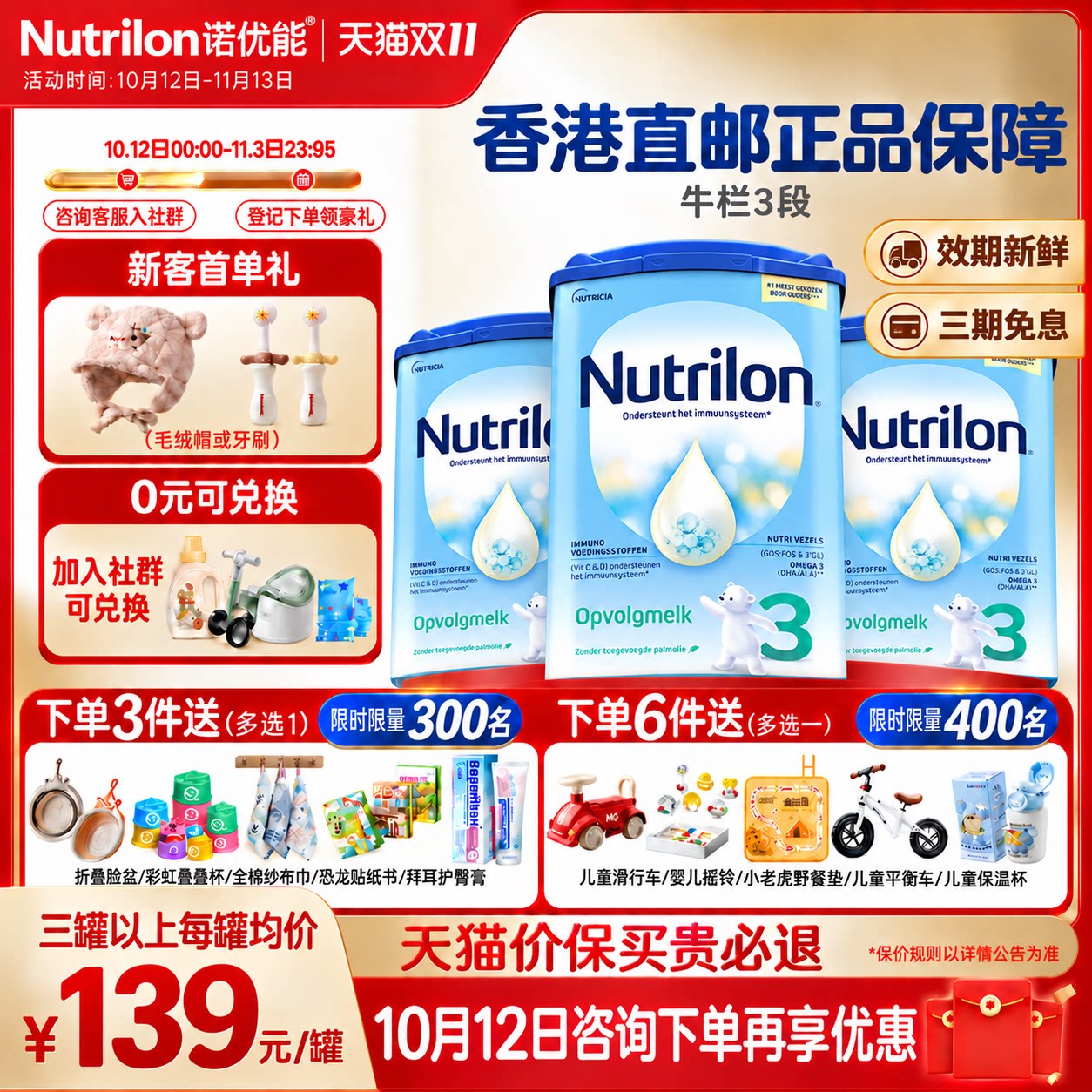 【香港直邮 全年底价】荷兰牛栏3段诺优能3段三段荷兰进口奶粉