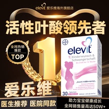 【旗舰店】德国爱乐维活性叶酸孕妇专用1段复合维生素b12降同型