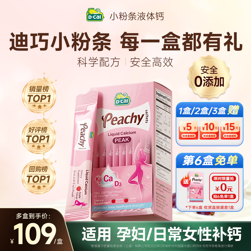 迪巧液体钙片女性补钙成孕妇专用